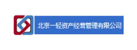 一轻资产案例